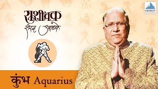 Rashichakra by Sharad Upadhye  Kumbh Rashi Aquarius  Part 1  Marathi Humour Astrology [upl. by Nessnaj735]