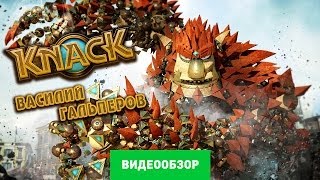 Обзор игры Knack Review [upl. by Daniyal402]