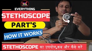 How to use stethoscope  steth kya hota hai   स्टेथोस्कोप का उपयोग कब और कैसे करें [upl. by Coumas587]