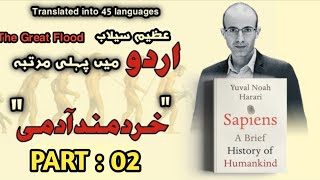 Sapiens In UrduHindiYuval Noah Harari  Part 02 Full Audio Book [upl. by Nnayrrehs]