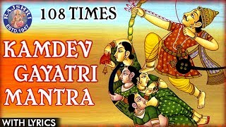 Kamdev Gayatri Mantra 108 Times Mantra To Get Love In Life  कामदेव गायत्री मंत्र  Mantra For Love [upl. by Essile]