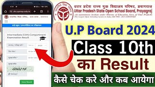 up board ka result kaise check kare class 10th  up board 2024 result check  up board result date [upl. by Ahsan721]