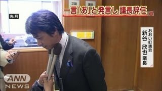 一言だけ「あ」とコメントのおおい町議長辞任へ（120613） [upl. by Lirrad]