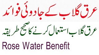 arq e gulab ke fayde aur istemal ka tarika  drinking rose water benefits [upl. by Atterehs]