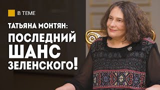 МОНТЯН Более 200 тысяч дезертиров  Бегство ВСУ quotбусификацияquot опыт Курска и атака на Беларусь [upl. by Nahtanaoj675]