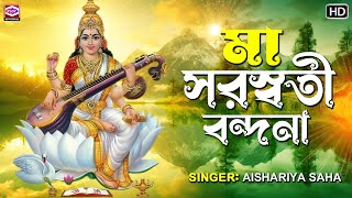 Saraswati Puja Bangla Songs 2024  Saraswati Vandana  সরস্বতী বন্দনা  saraswati pranam mantra [upl. by Mccallum100]