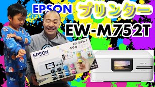 【おすすめプリンター】我が家に「EPSON EWM752T」がやってきた [upl. by Zenda]