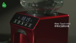 屈臣氏蒸餾水 WatsTouch mini 即熱式溫熱水機 [upl. by Nina]