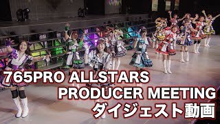 THE IDOLMSTER PRODUCER MEETING 2017 765PRO ALLSTARS FUN TO THE NEW VISION EVENT Bluray ダイジェスト動画 [upl. by Lemuel154]