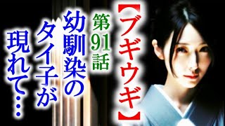 【ブギウギ】朝ドラ第91話 幼馴染のタイ子は靴磨きの少年の…連続テレビ小説第90話ドラマ感想 [upl. by Enidaj]