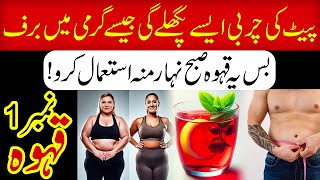 Herbal Tea Recipe for Weight Loss at Home Pait Kam Karne Ki Drink [upl. by Enahpad359]