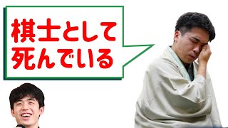 強すぎる藤井聡太へ、菅井八段「悔しい、自分は棋士として死んでいる」 [upl. by Anyek]