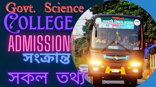 সরকারি বিজ্ঞান কলেজে ভর্তি ২০২৪  Govt Science college admission 2024  GSC admission  GSC Colleg [upl. by Ulysses]