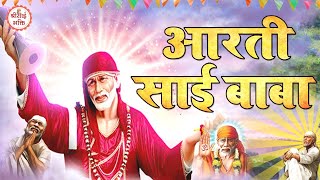 Aarti Sai Baba  Sai Baba Aarti  Sai Bhajans Marathi Devotional Songs  साईबाबा आरती  भक्ती गीते [upl. by Noterb]