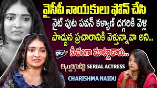 Serial Actress Charisma Naidu About Roja Worst Comments  రోజా కూడా అదే కదా ఆమెకు తెలీదా  Plus TV [upl. by Eojyllib]