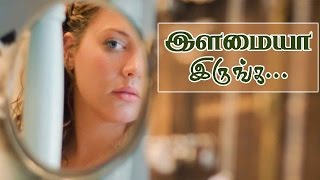 இளமையாக இருக்க  Ilamaiyaga Iruka Tips in Tamil  Young Looking Antioxidant Foods [upl. by Ylhsa]