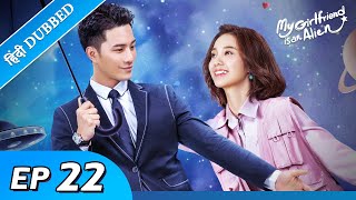 My girlfriend is an alien EP 22【HindiUrdu Audio】Full episode in hindi  Chinese drama [upl. by Lenuahs]