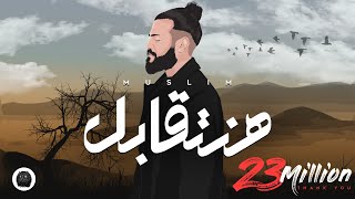 MUSliM  Hanetabel  Official Lyric Video  2023  مسلم  هنتقابل [upl. by Ahtenek433]