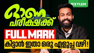 ഓണ പരീക്ഷയ്ക്ക് Full Mark കിട്ടാൻ ഇതാ ഒരു എളുപ്പ വഴി  Xylem Class 8 [upl. by Davin]