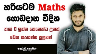 Maths මෙච්චර ලේසියෙන් ගොඩදාගන්න පුලුවන් වෙලත්ඇයි බොරුවට Fail වෙන්නේ   Studytips Anuradha perera [upl. by Aleet603]