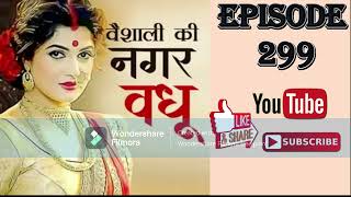 Episode 299 नगरवधू  historyofindia audiobooksfreedom bedtimestoriesinhindi hindistories [upl. by Zsa Zsa]