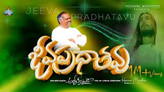 Jeevapradatha  జీవప్రధాతవు Hosanna Ministries 2023 new Album Song5 PasRamesh [upl. by Nnylakcaj13]