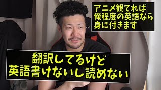 英語の翻訳してるけど英文読めないし、書けないし、文法わからない人の話 [upl. by Mcallister]