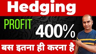 Hedging Strategy ll Profit 400  बस इतना ही करना है ll Option Trading ll Loss Recovery [upl. by Notsnarc]