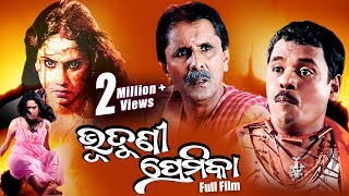 NEW ODIA COMEDY FILM ଭୁତୁଣୀ ପ୍ରେମିକା Bhutuni Premika  Sidharth TV [upl. by Pip]