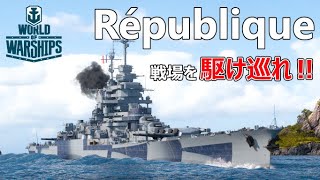 【WoWs】結局、足の速い戦艦が強いんだよね！République【ゆっくり実況】 [upl. by Hultgren]