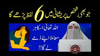 Mushkil waqt me Allah ki madad kese Hasil karen By dr Farhat Hashmi [upl. by Janeen986]