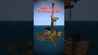 【アドオン紹介】初心に帰ってボートに乗るべし【統合版マイクラ】 [upl. by Salba]