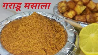 Garadu Masala Recipe  गराडू का चटपटा मसाला कैसे बनाएं  Garadu Masala  Garadu Chat Masala [upl. by Winsor207]