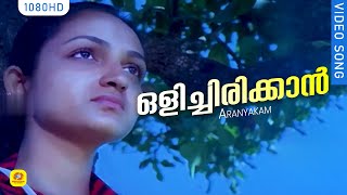 ഒളിച്ചിരിക്കാന്‍  Olichirikkan  Aranyakam Malayalam Film Songs  K S Chithra [upl. by Inoek]