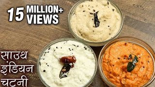 इडली और डोसे की चटनी  South Indian Chutney Recipe In Hindi  Dosa Chutney  Idli Chutney  Deepu [upl. by Kleiman]