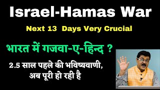 IsraelHamas War A Precursor To The 3rd World War The Next 13 Days Very Crucial [upl. by Dyane]