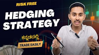 Risk Free Hedging Strategy ಕನ್ನಡದಲ್ಲಿ ಕಲಿಯಿರಿ  kannada karnataka sharemarket stockmarket [upl. by Hayalat904]