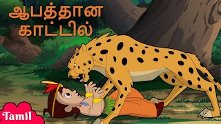 Chhota Bheem  ஆபத்தான காட்டில்  Dangerous Forest  Cartoons for Kids in Tamil [upl. by Flavia]