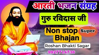 Guru Ravidas Aarti Bhajan  Non stop New Version [upl. by Fanning]