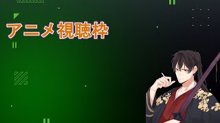 アニメ視聴枠『弱虫ペダル１期』見ていきます ＝聖（ひじりやいば）刃＝ 個人勢vtuber 刃の乱 [upl. by Ralyt]