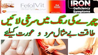 Fefol vit Capsule benefits in urdu [upl. by Wilfred]