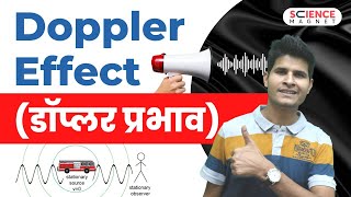 Doppler Effect डॉप्लर प्रभाव by Neeraj Sir Physics ncert sciencemagnet [upl. by Kelly]