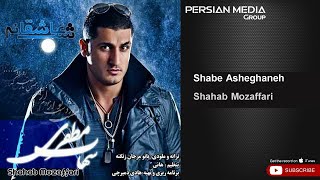 Shahab Mozaffari  Shabe Asheghaneh  شهاب مظفری  شب عاشقانه [upl. by Caruso985]