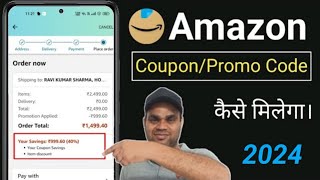 How to get amp use Amazon couponpromo code 2023  sabhi product par coupon code kaise milenga [upl. by Aseela]