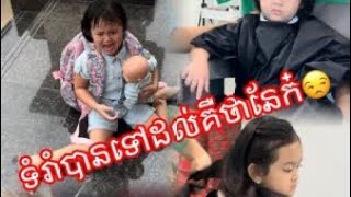 ទាំរាំទៅដល់គឺថាអាដែងនែក៎ [upl. by Ydniahs541]