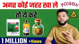 Poison Treatment In Hindi  Poison First Aid [upl. by Hgielime191]