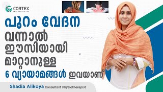 പുറം വേദന വന്നാൽ ഈസിയായി വേദന മാറ്റാനുള്ള 6 വ്യായാമങ്ങൾ ഇവയാണ്  puram vedana in malayalam [upl. by Durham]