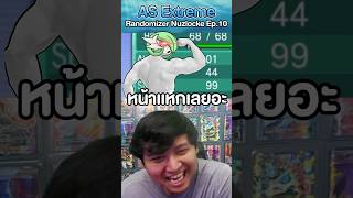 ขุมพลัง SMASH ของเซอไนท์  Pokemon AS Extreme pokemon overboot โปเกมอน [upl. by Oicnaneb]