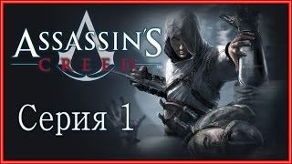 Assassins Creed 2 final boss [upl. by Sartin]