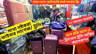 ফাইবার লাগেজ ট্রলি ব্যাগ কালেকশন 🧳 Fiber Luggage In Bangladesh 2024 Travel Trolley Bag Price [upl. by Aleusnoc]